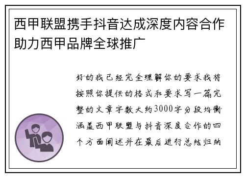 西甲联盟携手抖音达成深度内容合作助力西甲品牌全球推广 西甲联盟携手抖音达成深度内容合作助力西甲品牌全球推广