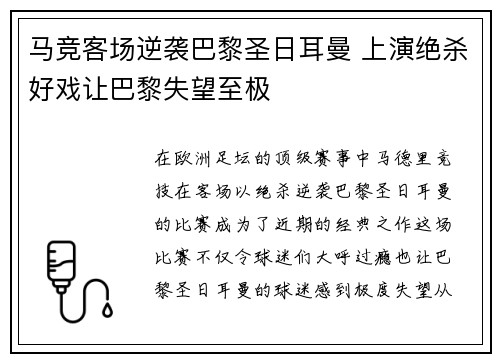 马竞客场逆袭巴黎圣日耳曼 上演绝杀好戏让巴黎失望至极 马竞客场逆袭巴黎圣日耳曼 上演绝杀好戏让巴黎失望至极