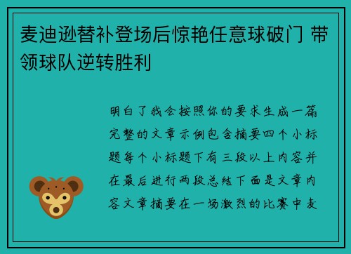 麦迪逊替补登场后惊艳任意球破门 带领球队逆转胜利 麦迪逊替补登场后惊艳任意球破门 带领球队逆转胜利