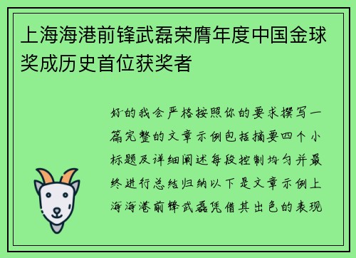 上海海港前锋武磊荣膺年度中国金球奖成历史首位获奖者