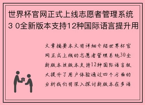 世界杯官网正式上线志愿者管理系统3 0全新版本支持12种国际语言提升用户体验