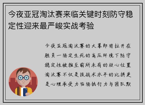 今夜亚冠淘汰赛来临关键时刻防守稳定性迎来最严峻实战考验 今夜亚冠淘汰赛来临关键时刻防守稳定性迎来最严峻实战考验