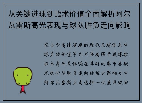 从关键进球到战术价值全面解析阿尔瓦雷斯高光表现与球队胜负走向影响 从关键进球到战术价值全面解析阿尔瓦雷斯高光表现与球队胜负走向影响