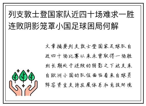 列支敦士登国家队近四十场难求一胜连败阴影笼罩小国足球困局何解 列支敦士登国家队近四十场难求一胜连败阴影笼罩小国足球困局何解