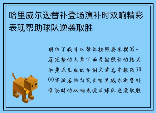 哈里威尔逊替补登场演补时双响精彩表现帮助球队逆袭取胜 哈里威尔逊替补登场演补时双响精彩表现帮助球队逆袭取胜