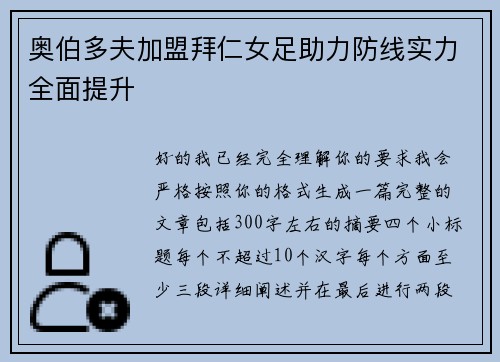 奥伯多夫加盟拜仁女足助力防线实力全面提升 奥伯多夫加盟拜仁女足助力防线实力全面提升