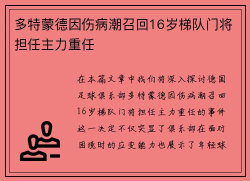 多特蒙德因伤病潮召回16岁梯队门将担任主力重任 多特蒙德因伤病潮召回16岁梯队门将担任主力重任