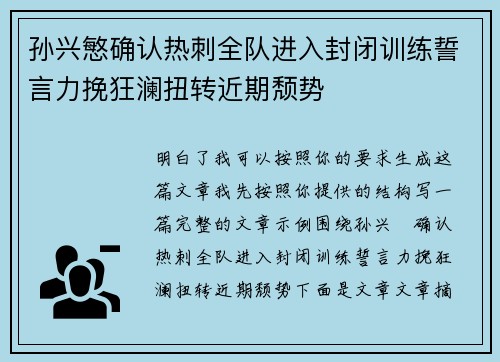 孙兴慜确认热刺全队进入封闭训练誓言力挽狂澜扭转近期颓势 孙兴慜确认热刺全队进入封闭训练誓言力挽狂澜扭转近期颓势