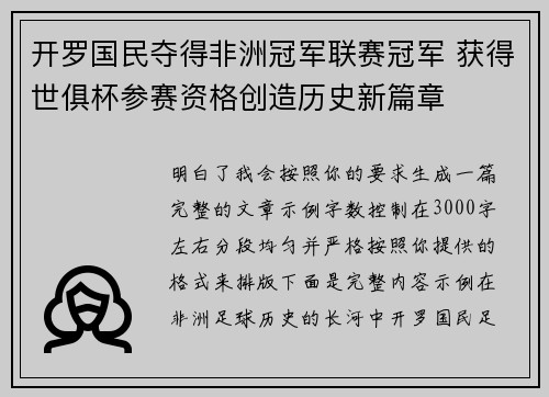 开罗国民夺得非洲冠军联赛冠军 获得世俱杯参赛资格创造历史新篇章