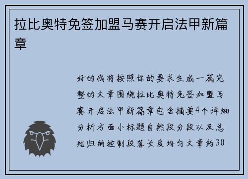 拉比奥特免签加盟马赛开启法甲新篇章