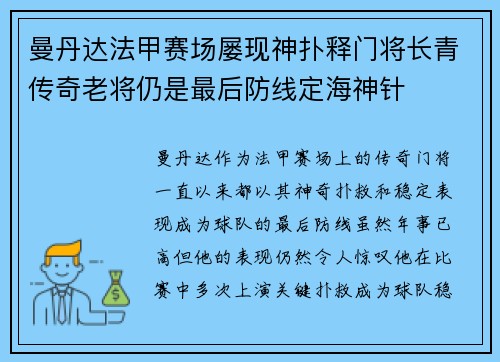 曼丹达法甲赛场屡现神扑释门将长青传奇老将仍是最后防线定海神针 曼丹达法甲赛场屡现神扑释门将长青传奇老将仍是最后防线定海神针
