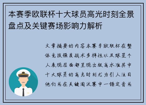 本赛季欧联杯十大球员高光时刻全景盘点及关键赛场影响力解析 本赛季欧联杯十大球员高光时刻全景盘点及关键赛场影响力解析
