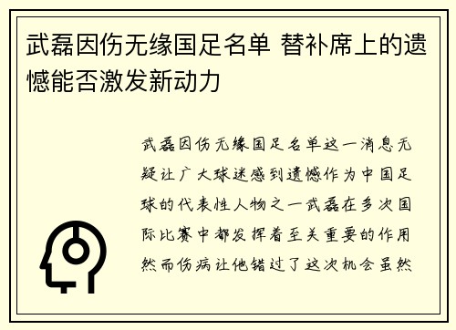 武磊因伤无缘国足名单 替补席上的遗憾能否激发新动力 武磊因伤无缘国足名单 替补席上的遗憾能否激发新动力