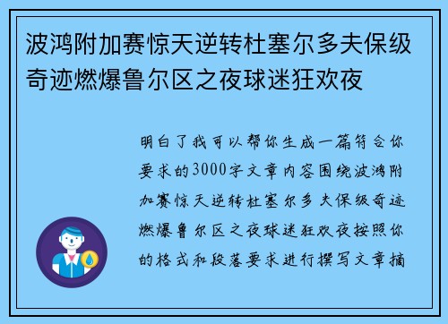 波鸿附加赛惊天逆转杜塞尔多夫保级奇迹燃爆鲁尔区之夜球迷狂欢夜