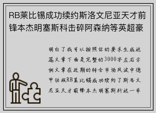 RB莱比锡成功续约斯洛文尼亚天才前锋本杰明塞斯科击碎阿森纳等英超豪门挖角计划 RB莱比锡成功续约斯洛文尼亚天才前锋本杰明塞斯科击碎阿森纳等英超豪门挖角计划